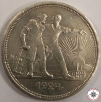 1 Рубль 1924 год