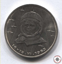 1 руб 1983г 20 лет первого полета женщины в космос Терешкова