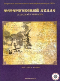 Исторический атлас Тульской губернии