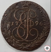 5 копеек 1796 г. ЕМ, состояние ХF