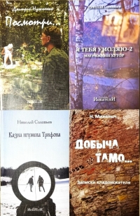 4 книги о кладоискательстве, написанные кладоискателями, для кладоискателей