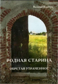 Книга - Атлас находок "Родная старина. Обретая утраченное"