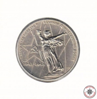 1 руб 1975г