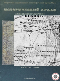 Исторический атлас Псковской губернии