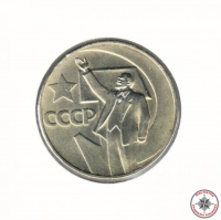 1 руб 1967г
