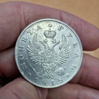 1 рубль 1818 г. СПб ПС, состояние XF-