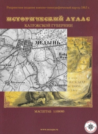 Исторический атлас Калужской губернии